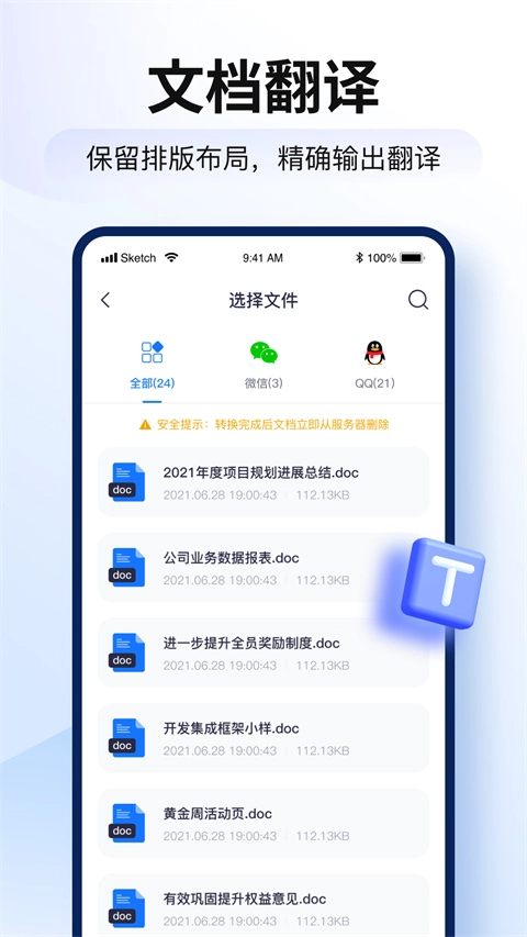 智能翻译官最新免费版-图4