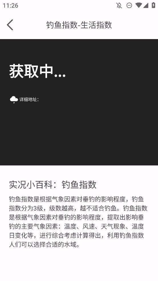 一早天气最新版图3