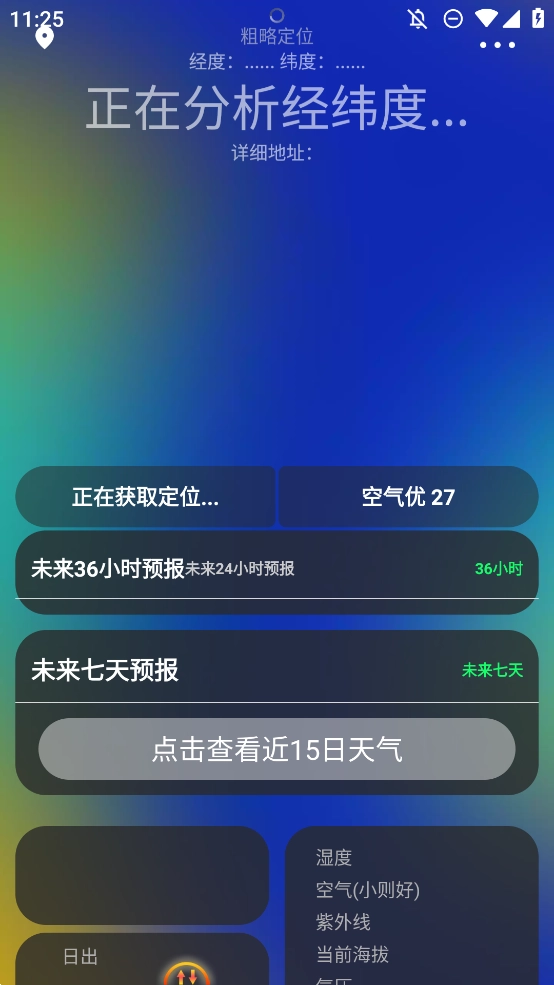 一早天气最新版图2