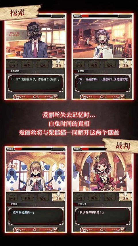 爱丽丝的精神审判(3)