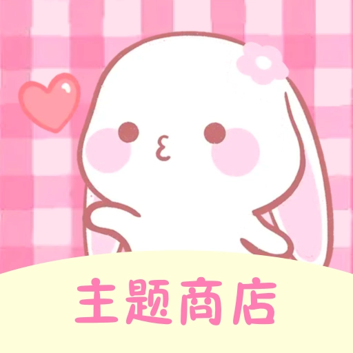 主题商店安卓版