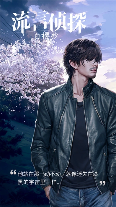 流言侦探图2