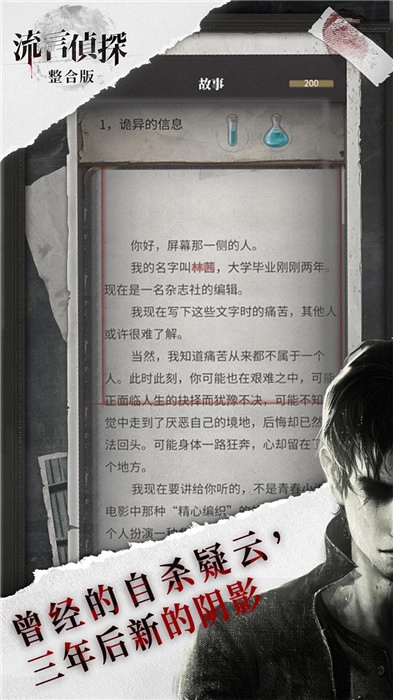 流言侦探图5