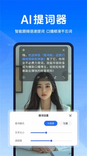 提词蛙图4
