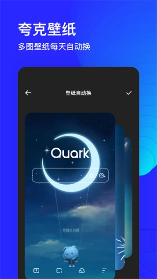 夸克浏览器免费版图1