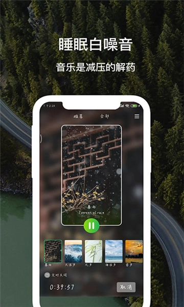睡眠白噪音(2)