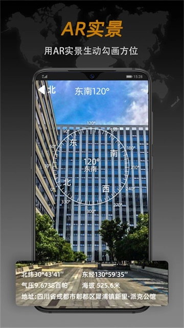 全能指南针手机版4