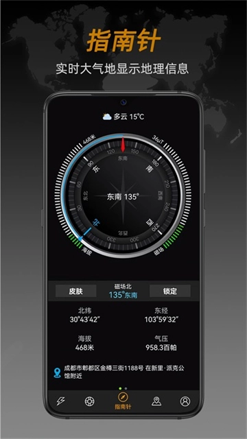 全能指南针手机版5