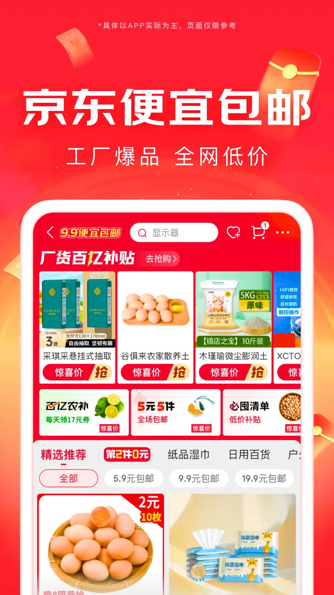 京东商城手机版