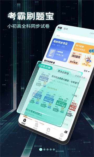 考霸刷题宝截图1