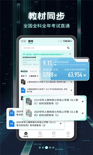 考霸刷题宝截图3