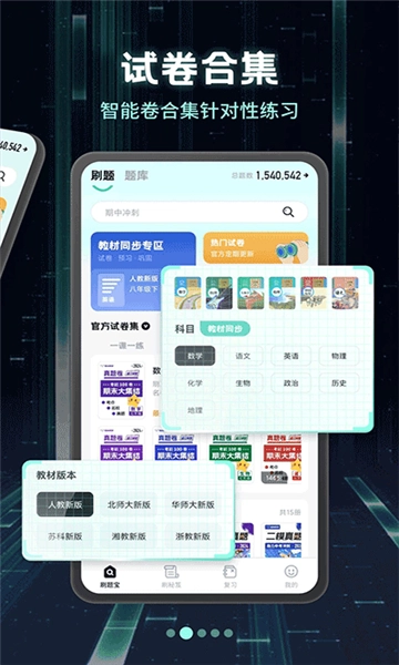 考霸刷题宝截图2