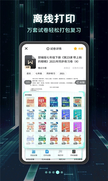 考霸刷题宝截图4