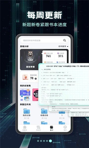 考霸刷题宝截图5