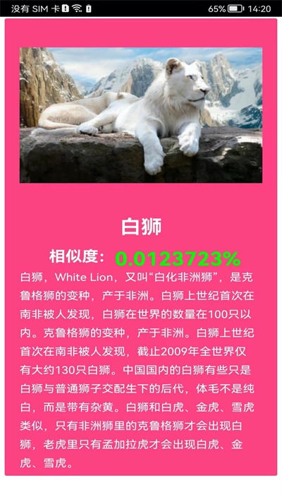 拍照识花神器官方最新版图4