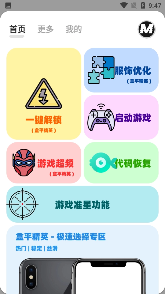 画质MxPro助手直装版图1