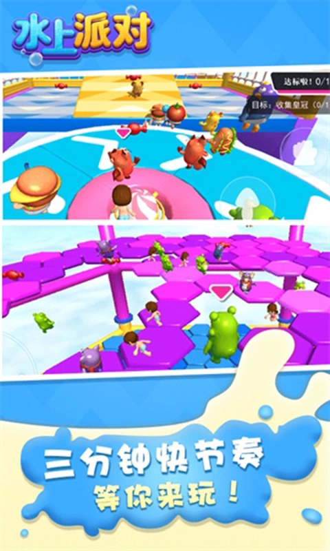水上派对截图0