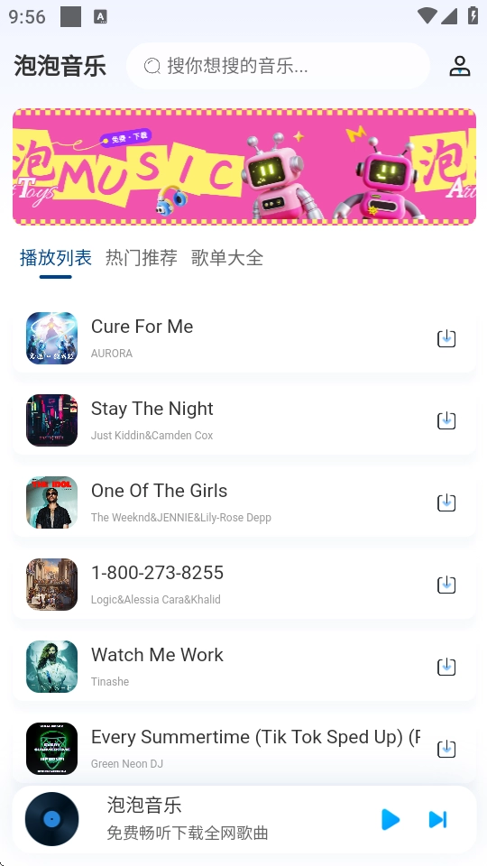 泡泡音乐免费原版图2