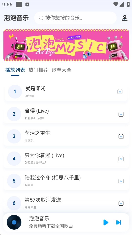 泡泡音乐免费原版图3