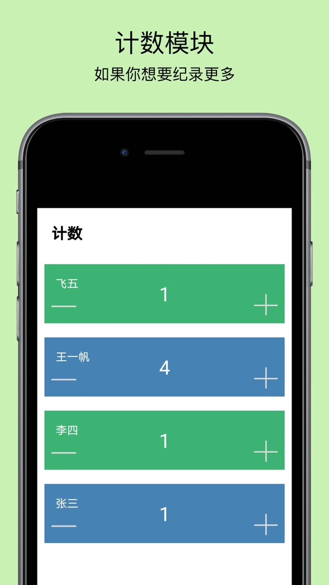 球球计分器截图4