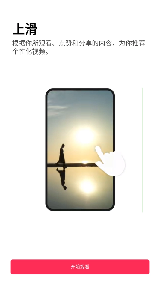 tiktok中文版截图3