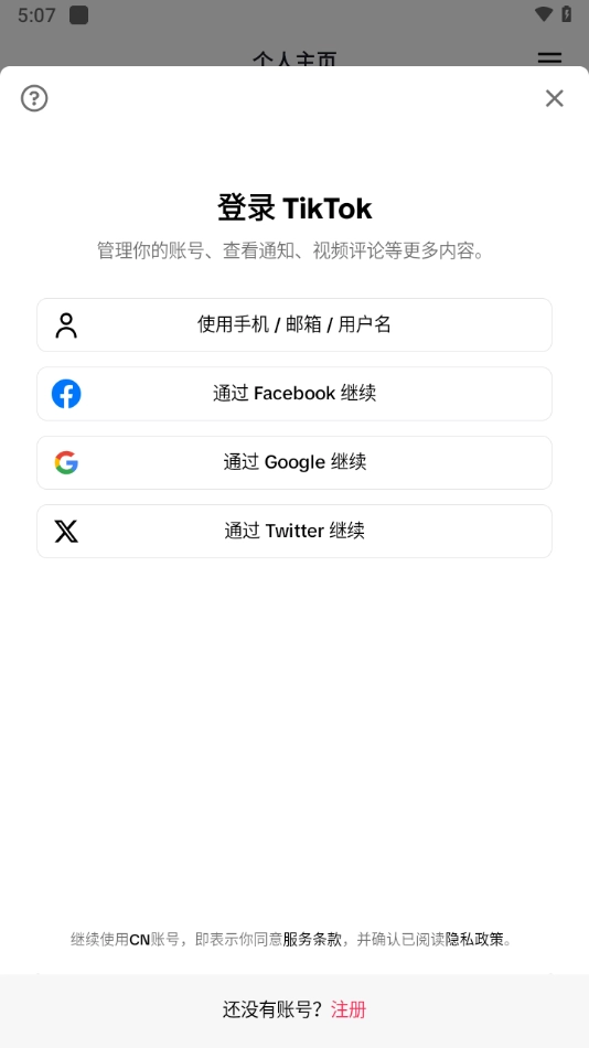 tiktok中文版截图5