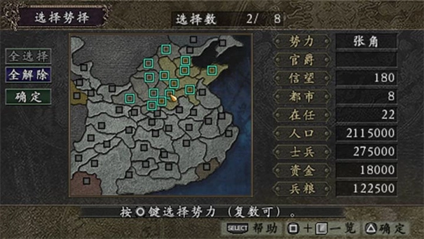三国志9(1)