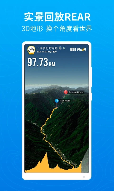 行者骑行手机版截图4