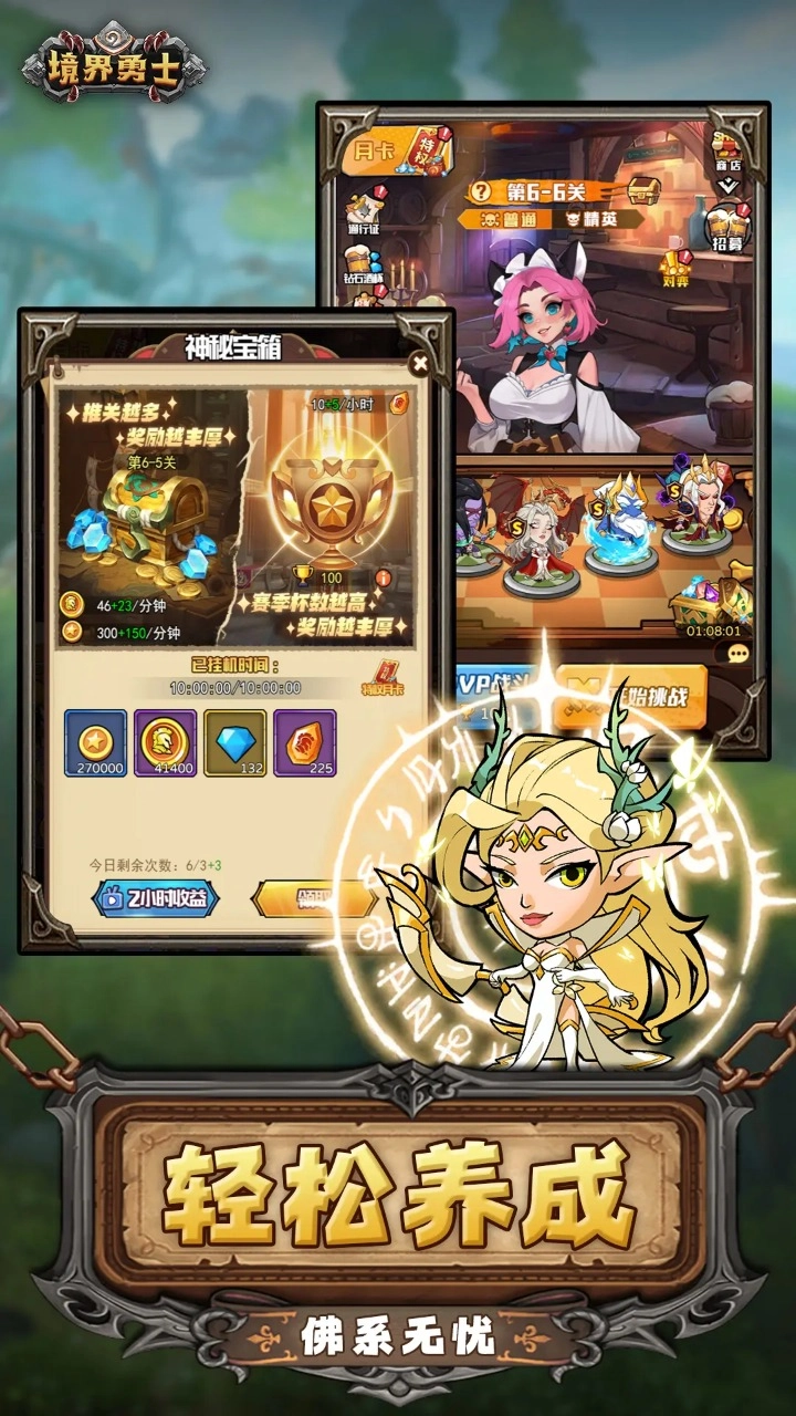 境界勇士安卓版截图3