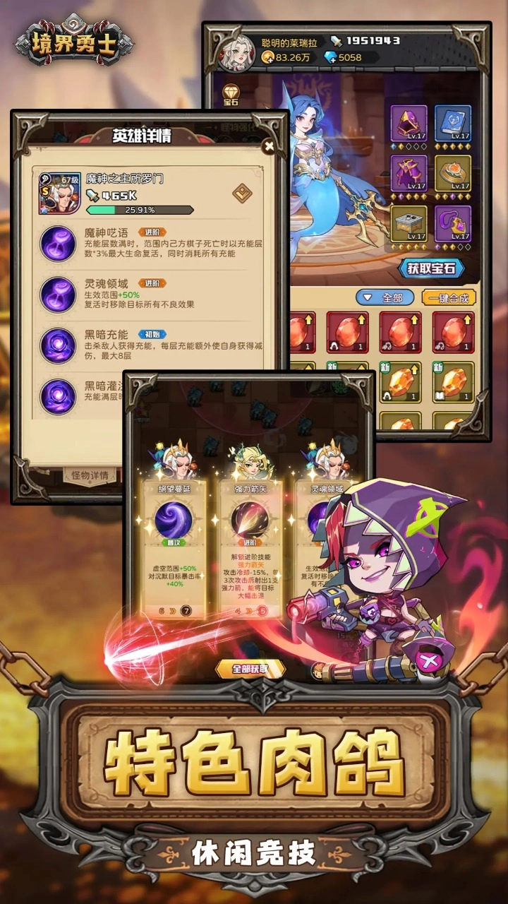 境界勇士安卓版截图2