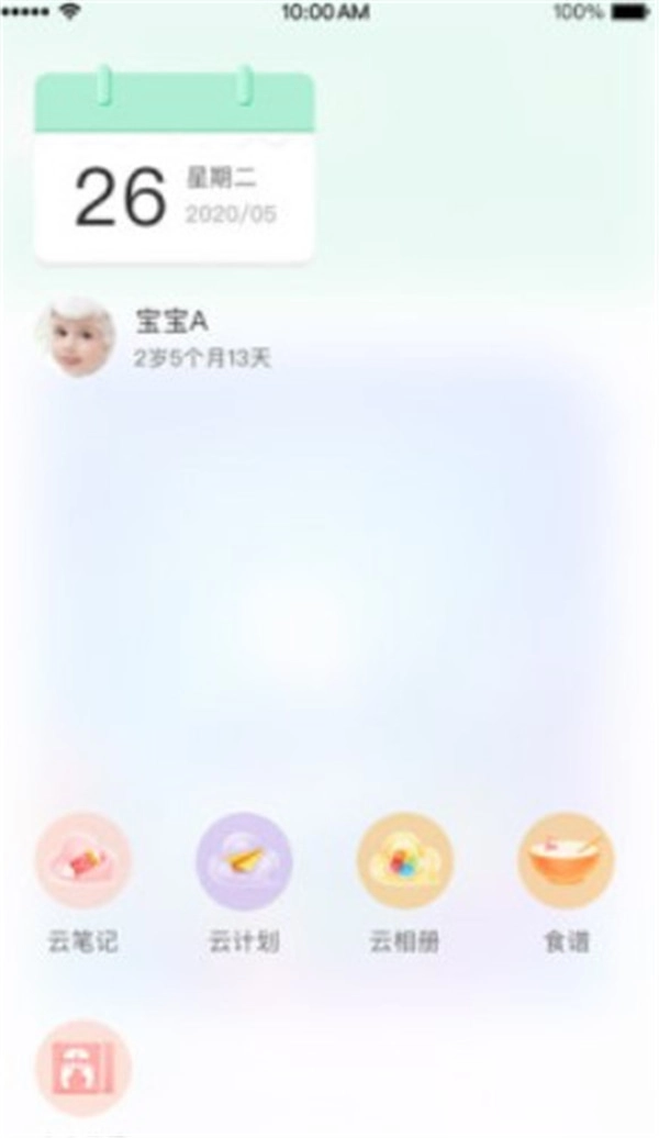 宝宝管家