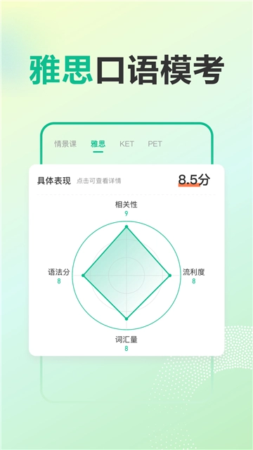 可栗口语官方版图3