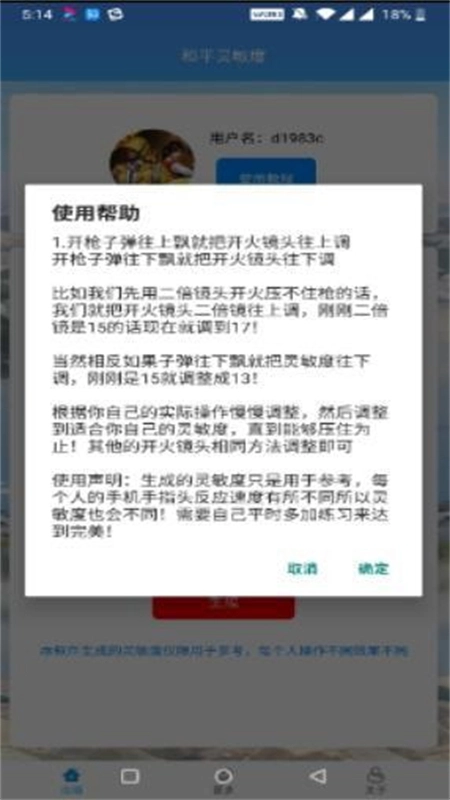 和平灵敏度官方最新版图2