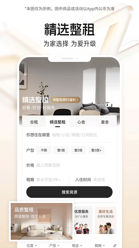 自如租房免费版图1