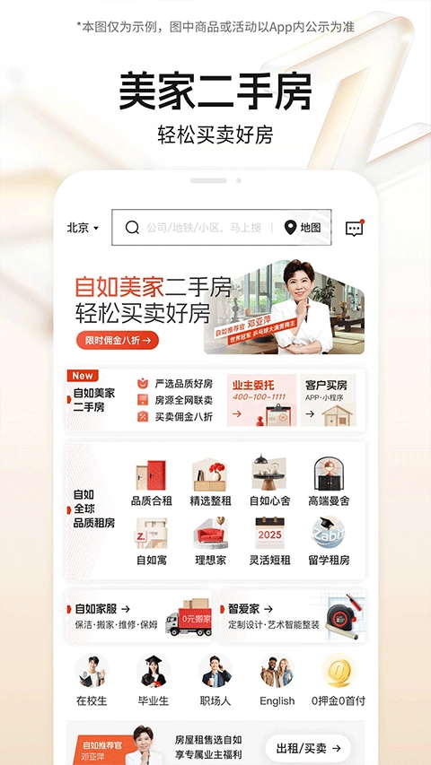 自如租房免费版图2