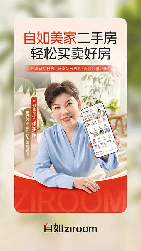 自如租房免费版图3
