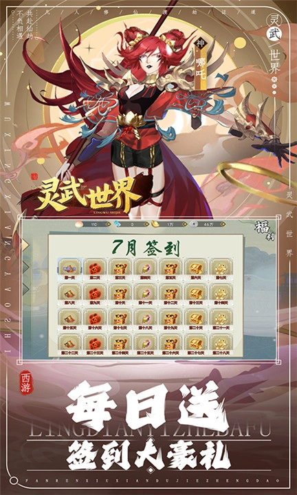 灵武世界(3)