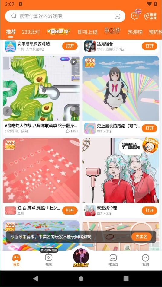 233乐园安卓版(3)