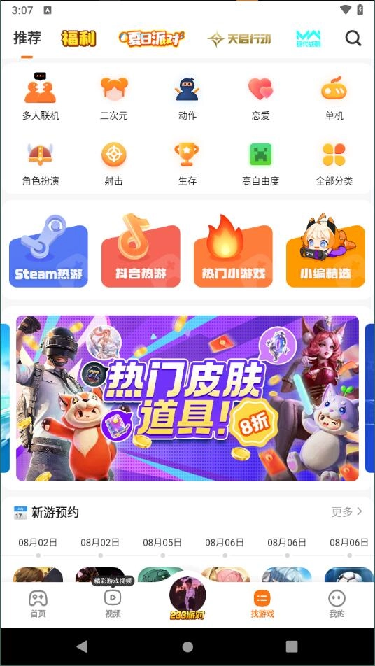 233乐园安卓版(2)