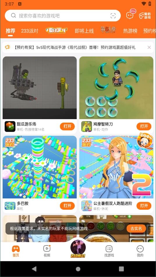 233乐园安卓版(4)