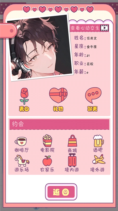 恋爱模拟器手机版图1
