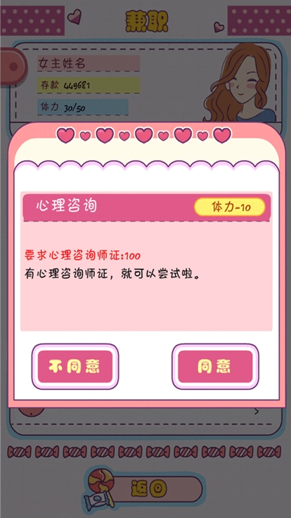 恋爱模拟器手机版图2