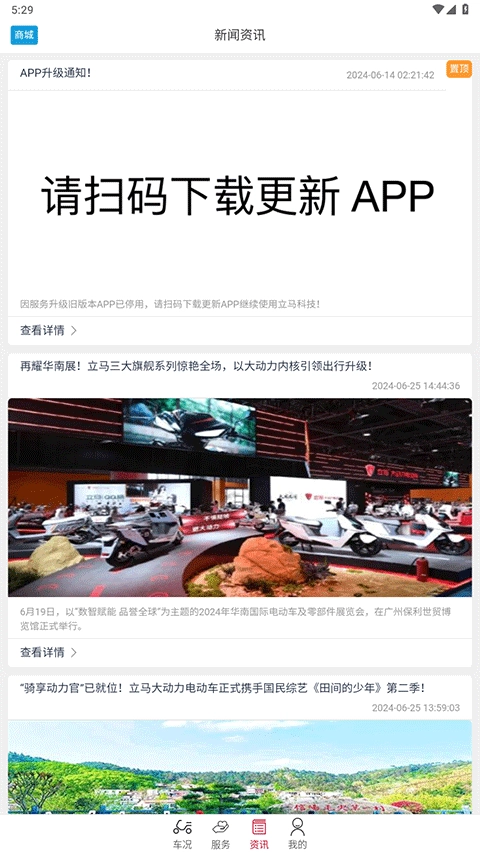 立马科技安卓版图4