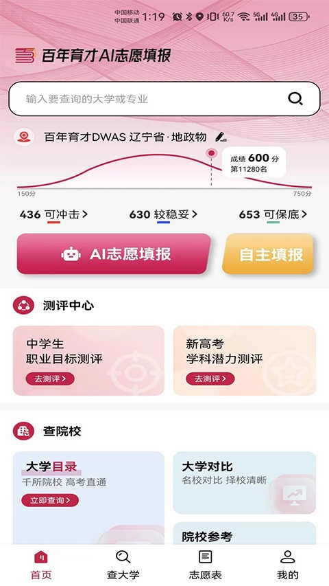 百年育才AI正版图2