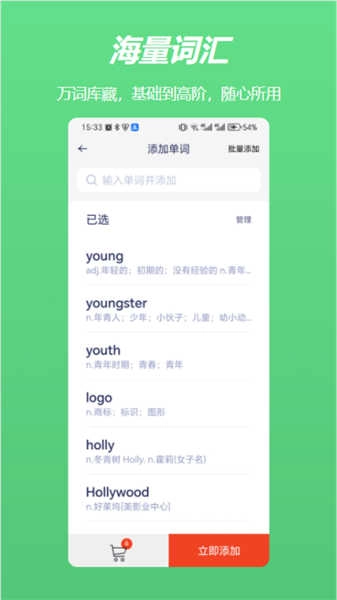 飞喵背单词通用版图3