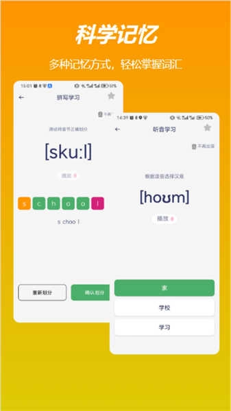 飞喵背单词通用版图2