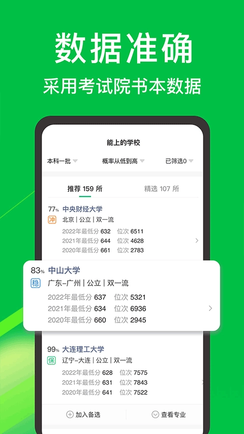 圆梦志愿手机正版图2