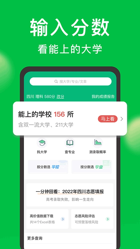 圆梦志愿手机正版图1