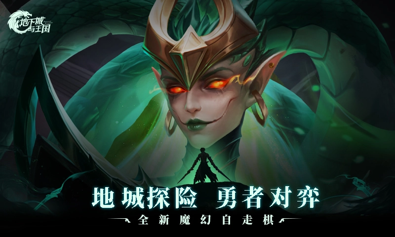 地下城与王国(1)