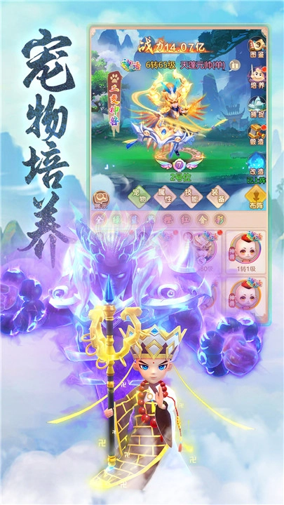 大圣神威手游无广告版图3